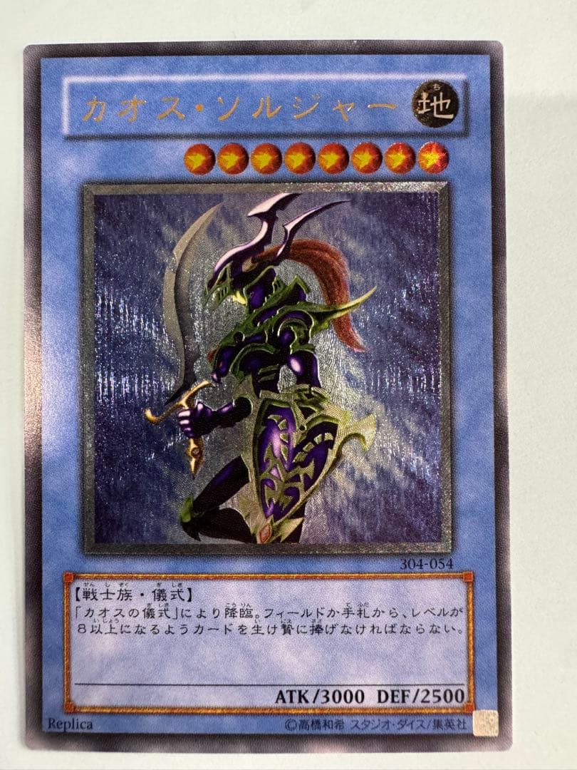 カオスソルジャー レリーフ アルティメットレア - メルカリ