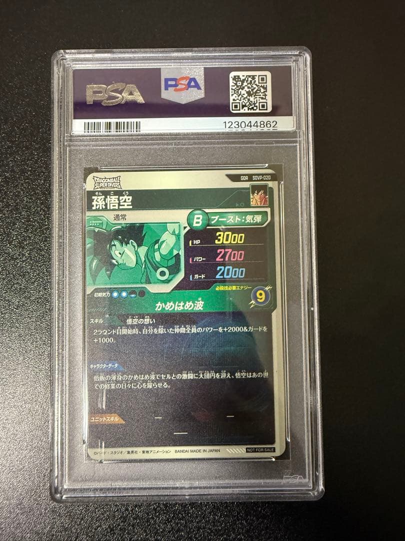 PSA10 SDVP-020 天使悟空　ゴッドレア　ドラゴンボール　ダイバーズ