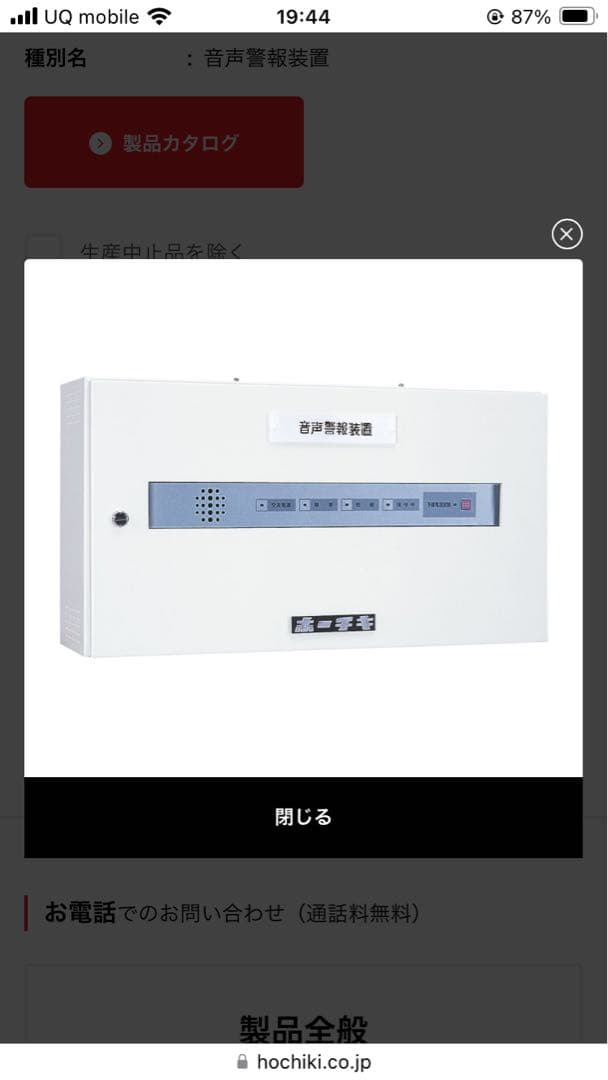 ホーチキ製 FVD-30WAPH 音声警報装置 2022年製 - winetouritalia.com