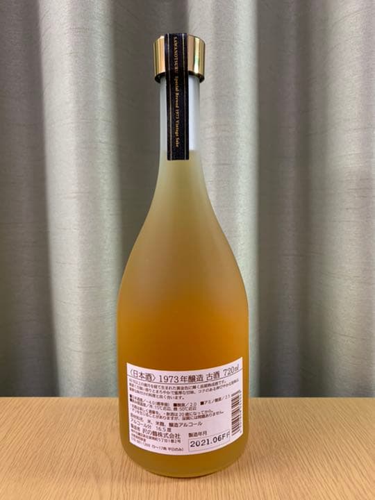 沢の鶴 1973年 醸造古酒