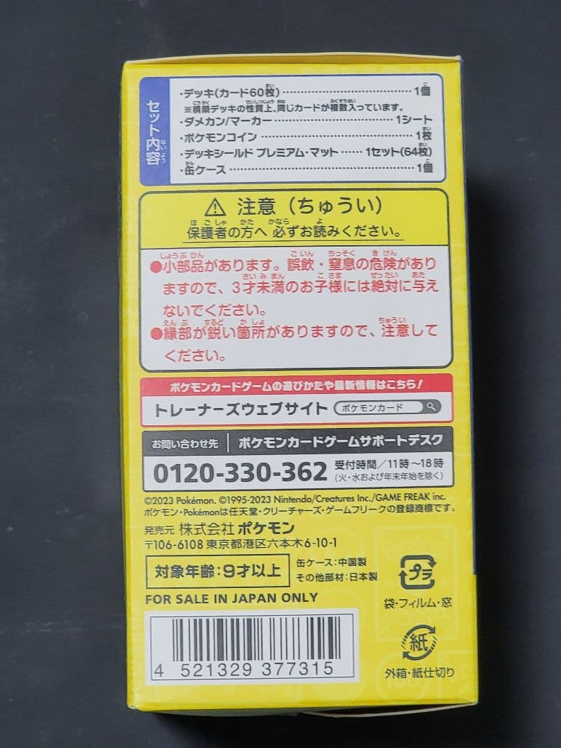 WCS2023横浜 記念デッキ 「ピカチュウ」