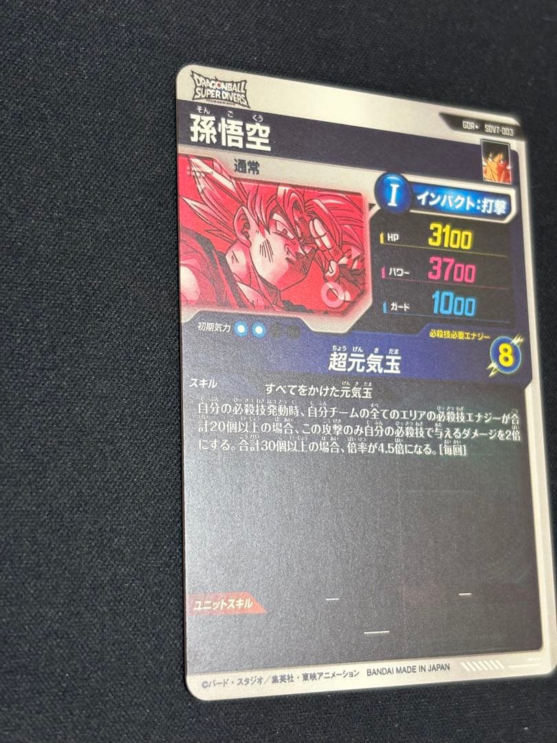 ダイバーズ SDV7-003 GDR☆ 孫悟空 パラレル 超元気玉 ドラゴンボール