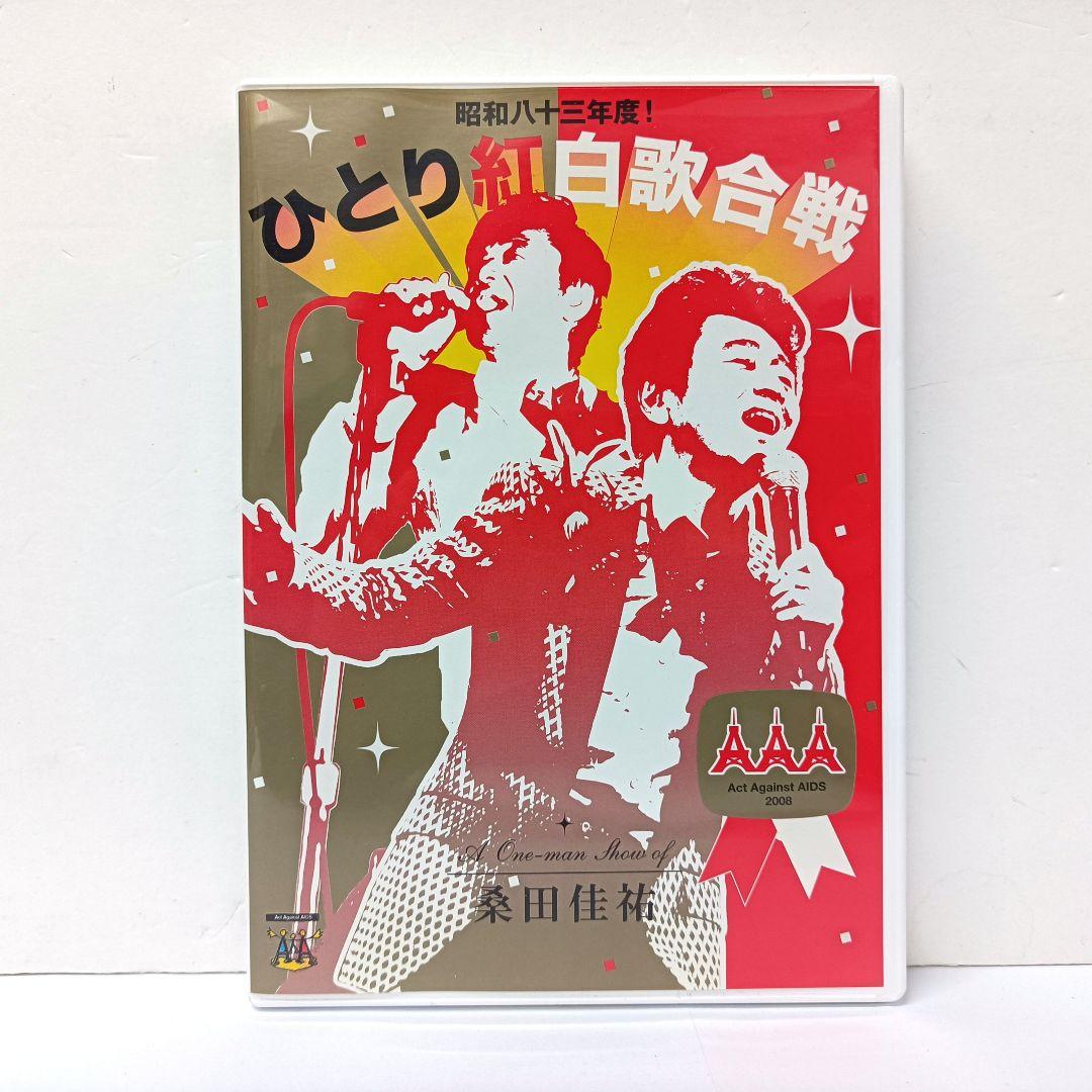 桑田佳祐 昭和八十三年度！ ひとり紅白歌合戦 初回プレス仕様 DVD〈2枚