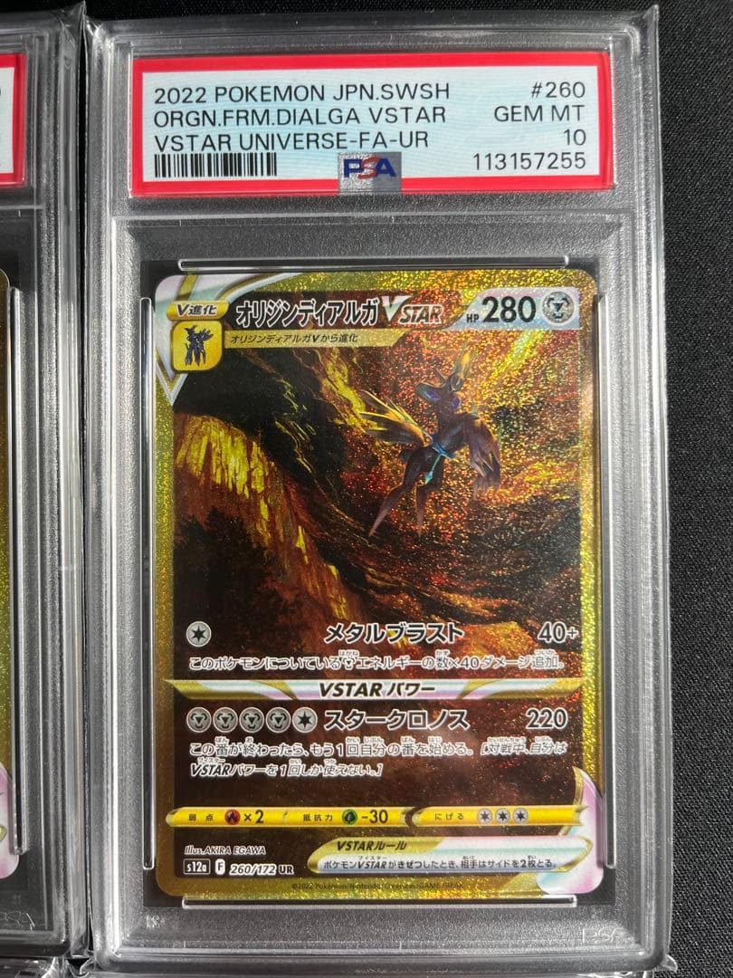 【PSA10】ギラティナ アルセウス VSTAR UR 4連番