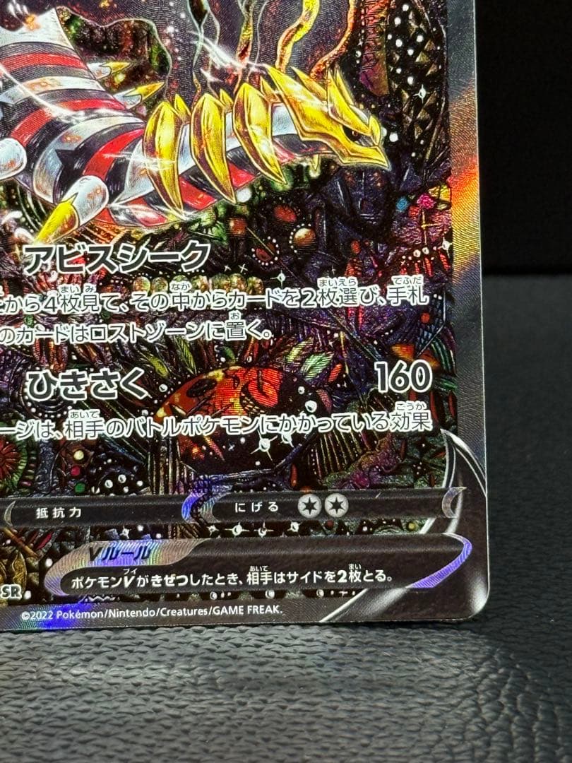 ギラティナ v sa ロストアビス