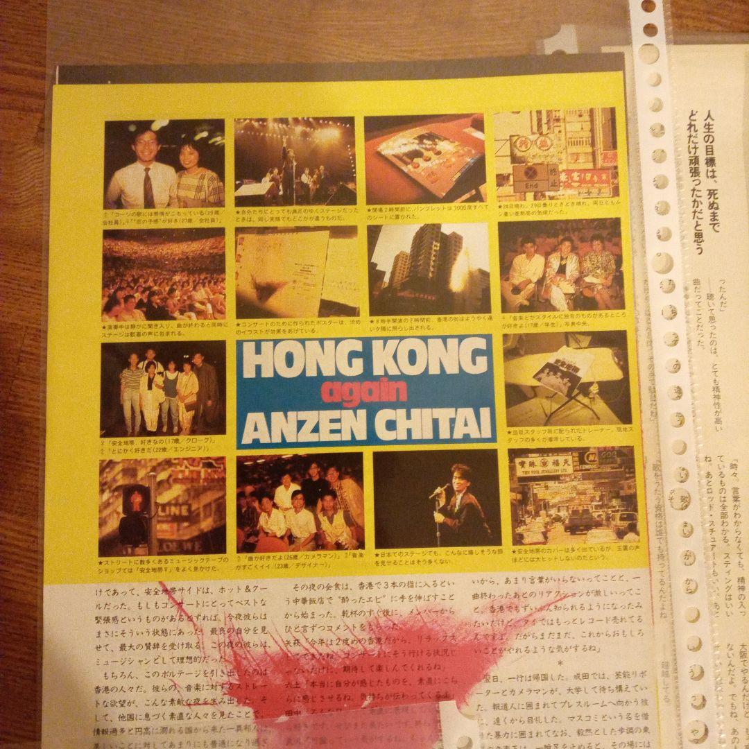 安全地帯 玉置浩二 雑誌 切り抜き - メルカリ