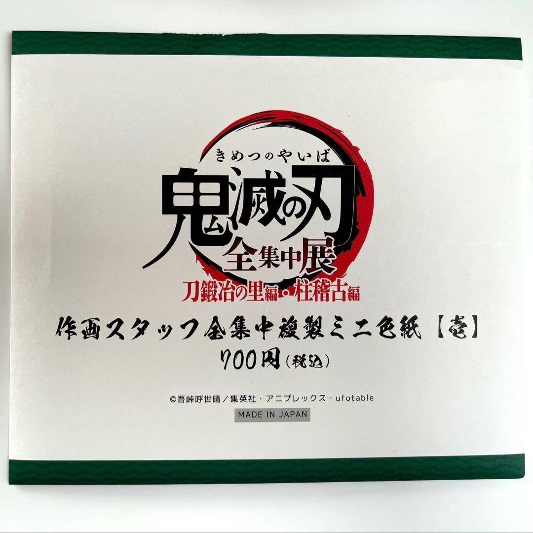 鬼滅の刃 全集中展 時透無一郎 色紙 - メルカリ