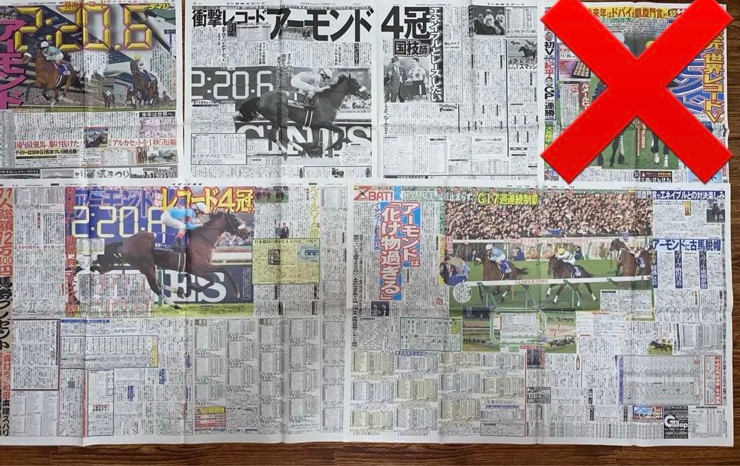 アーモンドアイ新聞記事　グッズセット