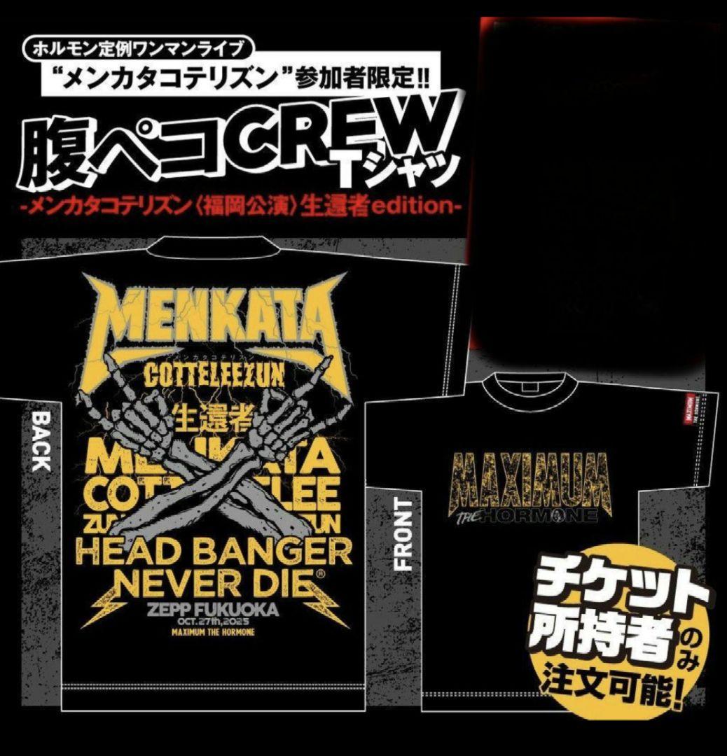 新品 L マキシマムザホルモン メンカタコテリズン生還者 Tシャツ 福岡