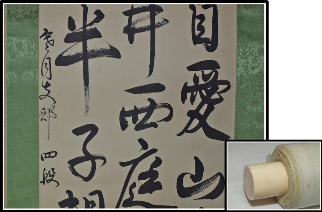 時代の掛軸 絵肉筆保証 蔵整理不用品処理 日本 X916C16-7