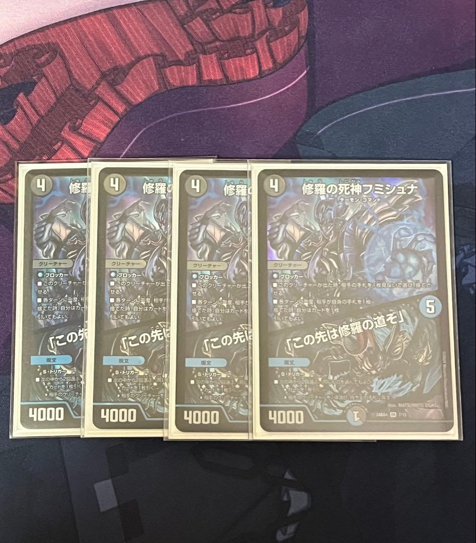 修羅の死神フミシュナ 4枚セット プロモ 修羅の死神 フミシュナ gp