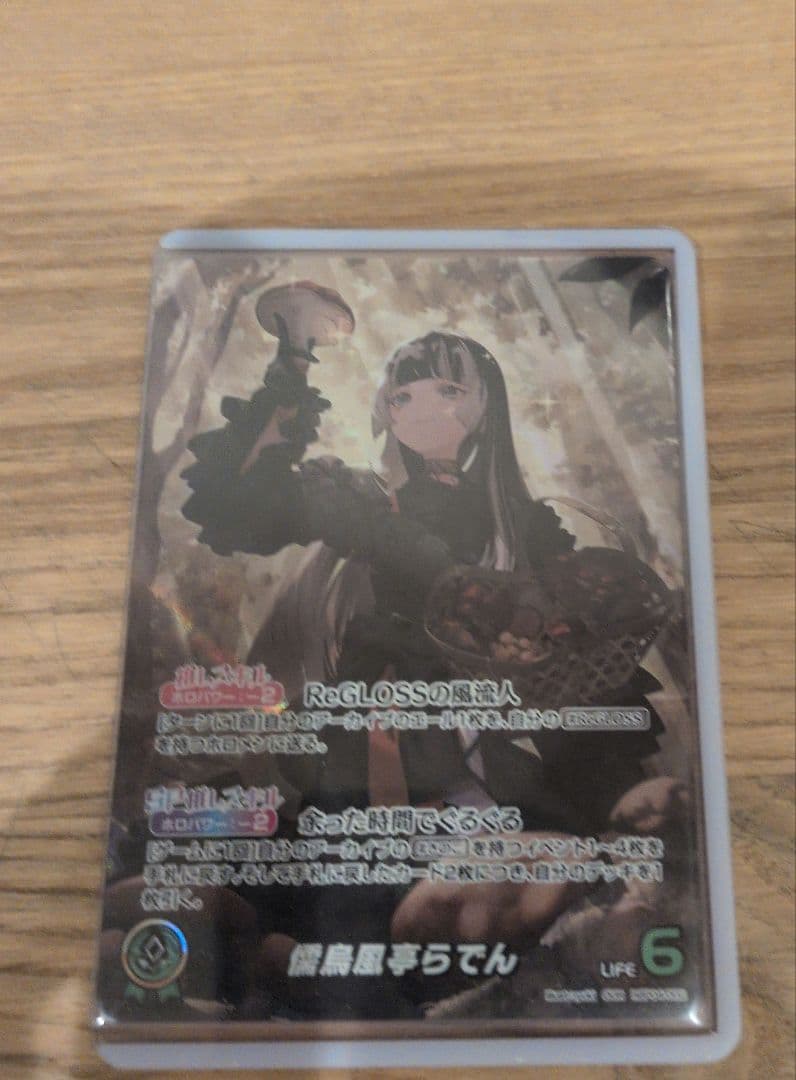 ホロカ儒烏風亭らでん OUR - メルカリ