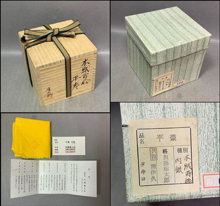 内銀木賊蒔絵平棗呉藤穣太郎茶道具