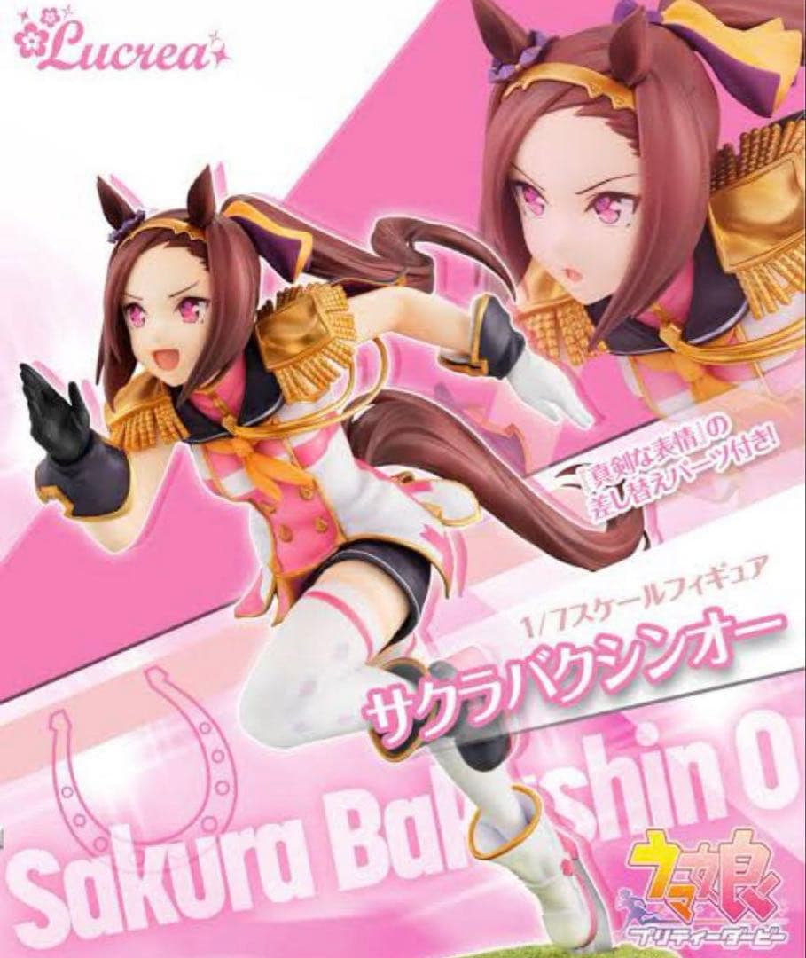 Lucrea (ルクリア) ウマ娘 サクラバクシンオー フィギュア