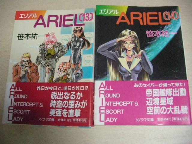 ARIEL エリアル 全20巻＋ ARIEL番外編2冊 計22冊セット