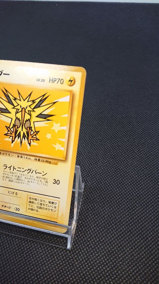 ポケモンカード 旧裏 サンダー ANA プロモ