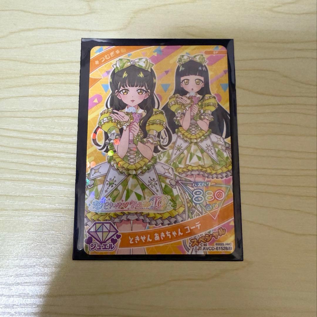 菅田愛貴 超ときめき宣伝部 とき宣 トレカ ひみつのアイプリ ひみつの