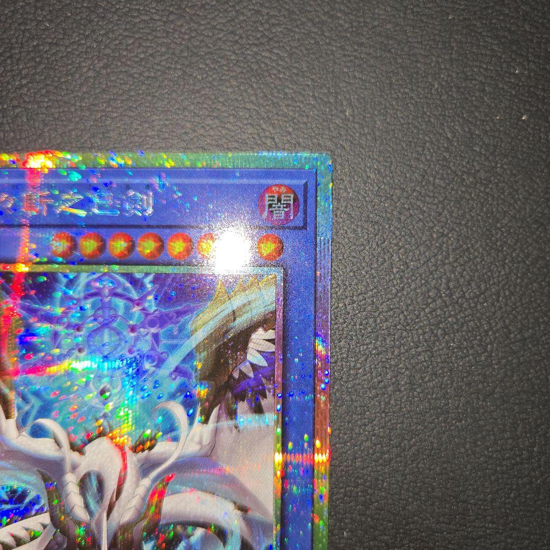 遊戯王　天羽々斬之巳剣 プリズマ プリシク　ミツルギ