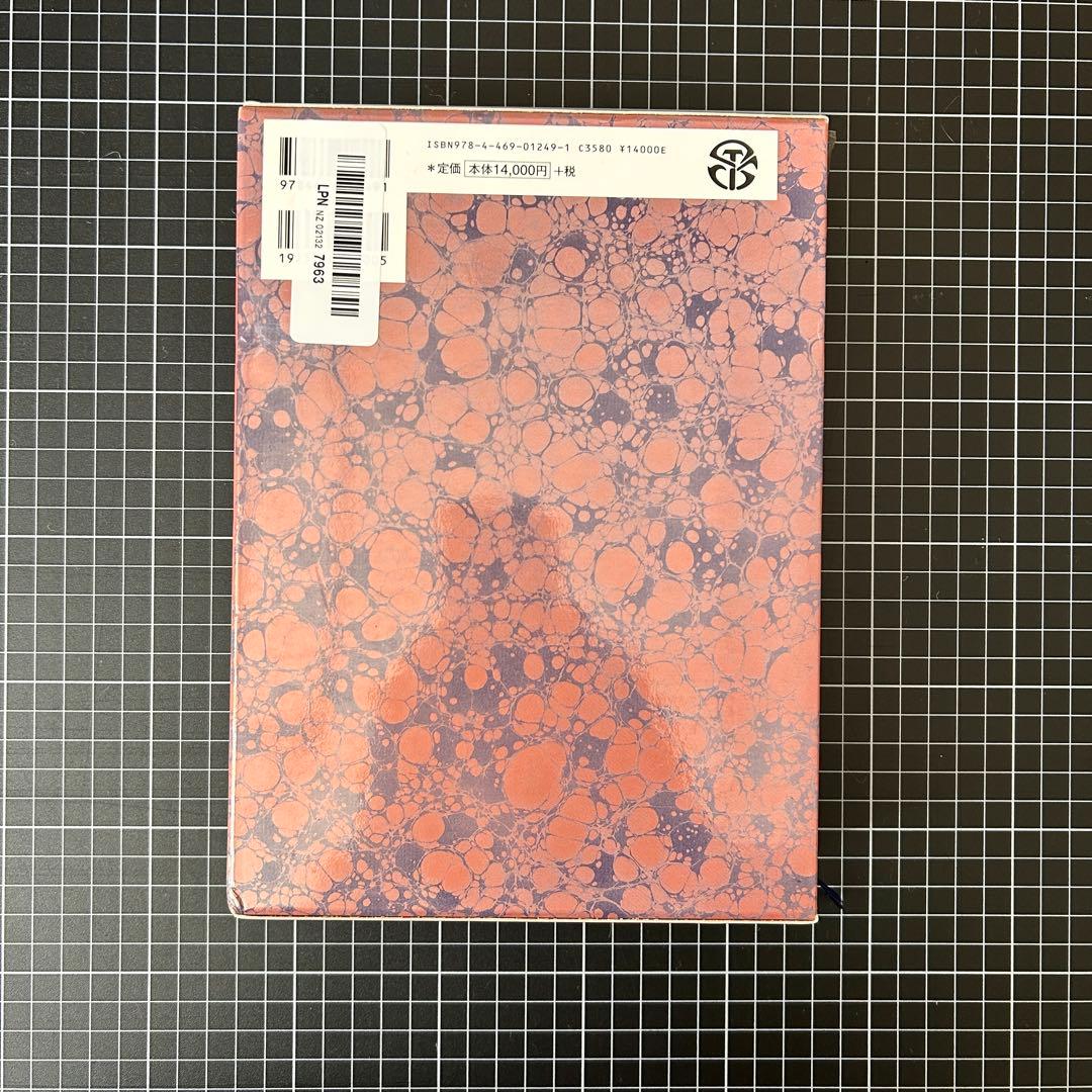 美品】世界シンボル大事典