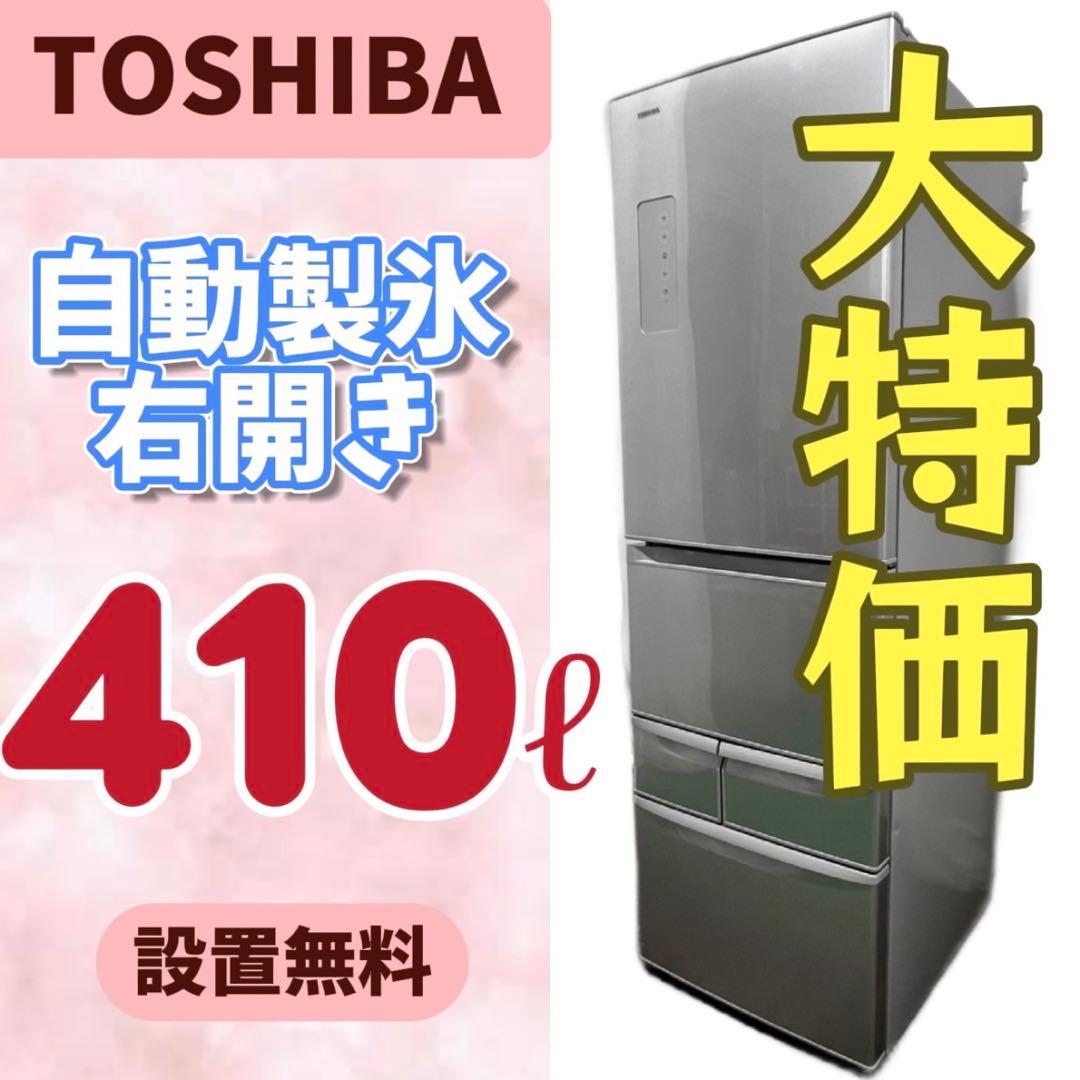937冷蔵庫大型東芝5ドア右開き安いシルバー設置無料