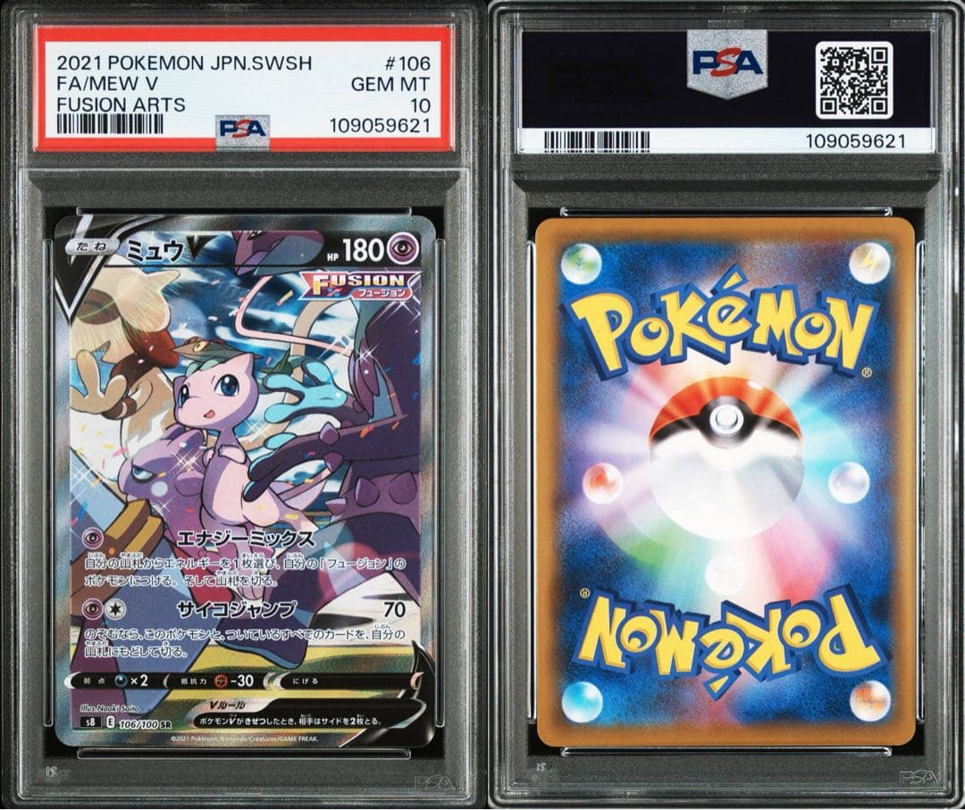 PSA10 ミュウV SR SA 106/100