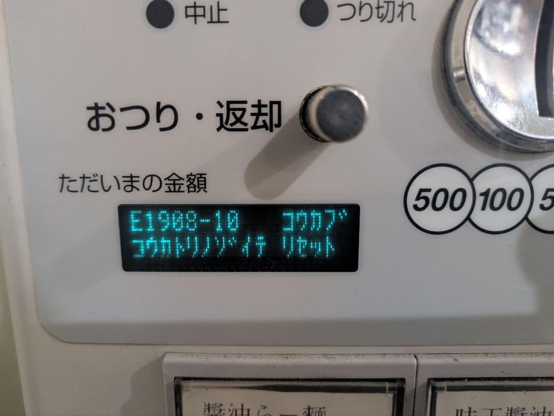 ジャンク】GLORY VT-S10 チケット販売機 券売機