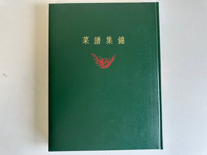 中国料理技術大系烹調法 中国料理技術大系烹調法 Amazon.co.