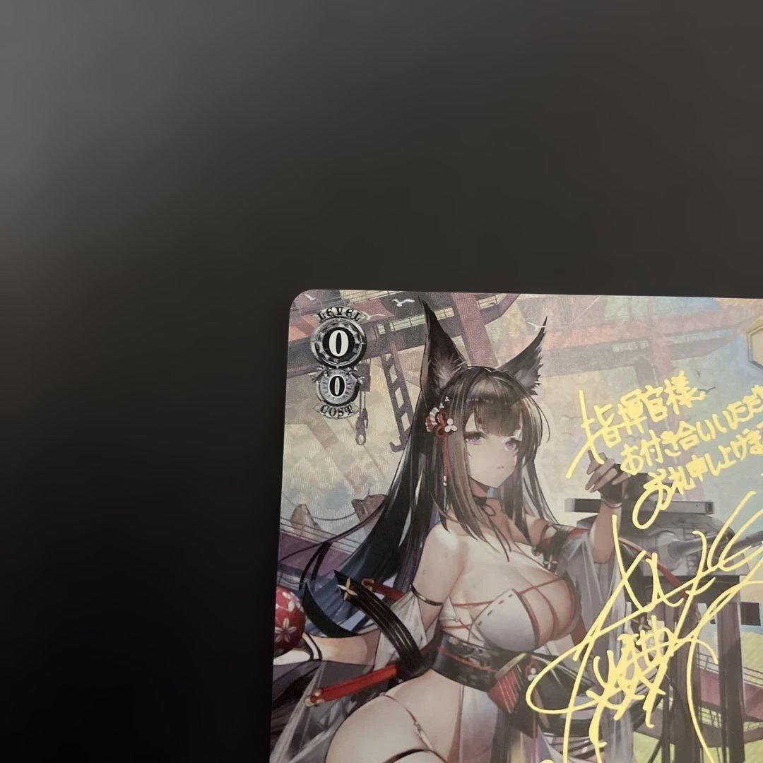 サイン入り 天城 ヴァイスシュヴァルツカード　SP サイン