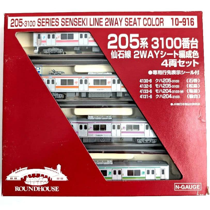 KATO　205系 3100番台 仙石線 2wayシート編成色　4両セット KATO 205系 3100番台 仙石線 2wayシート編成色 4両セット