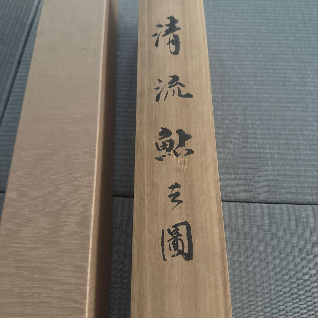 掛け軸 清流鮎 仲田龍安 作