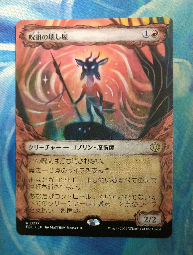 MTG 呪詛の壊し屋/Hexing Squelcher ECL ショーケース 日 - メルカリ