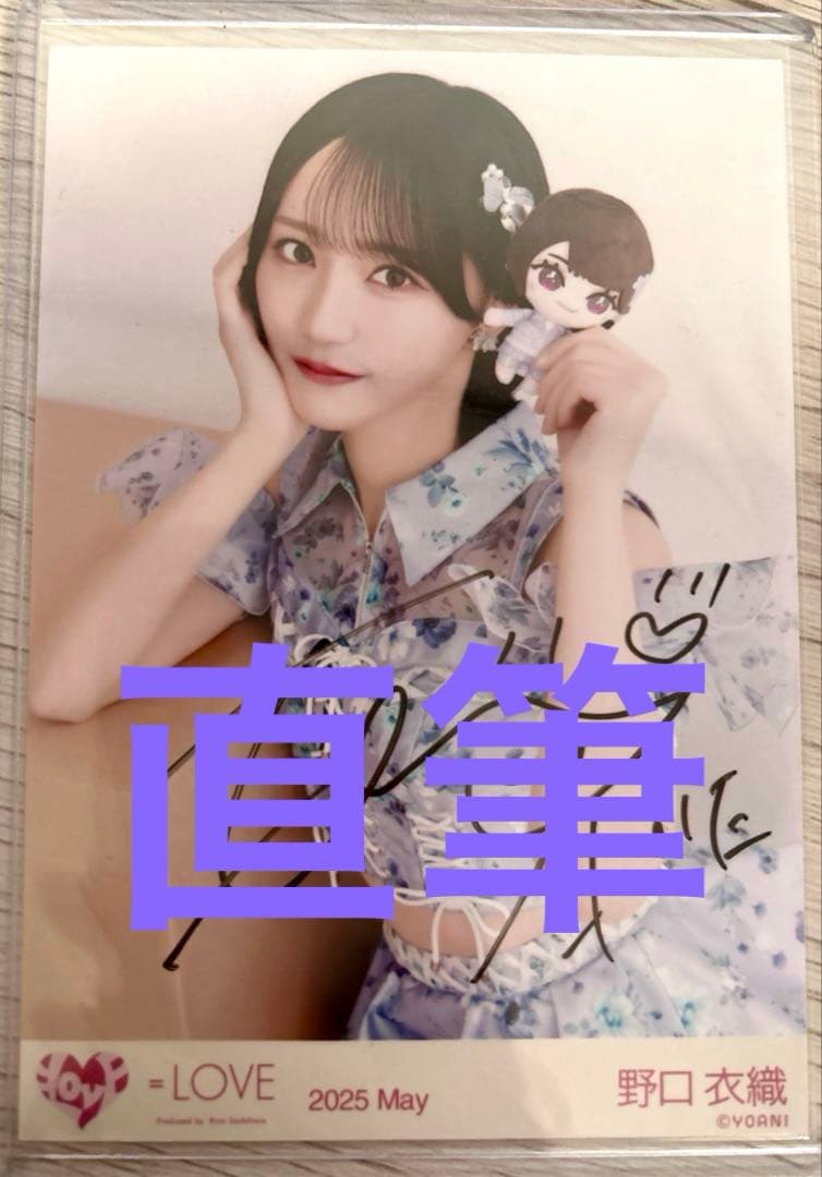 た*様 ＝LOVE イコラブ 野口衣織 ぬいぐるみ 直筆 チュウ た*様 ＝LOVE イコラブ 野口衣織 ぬいぐるみ 直筆 チュウ 野口衣織