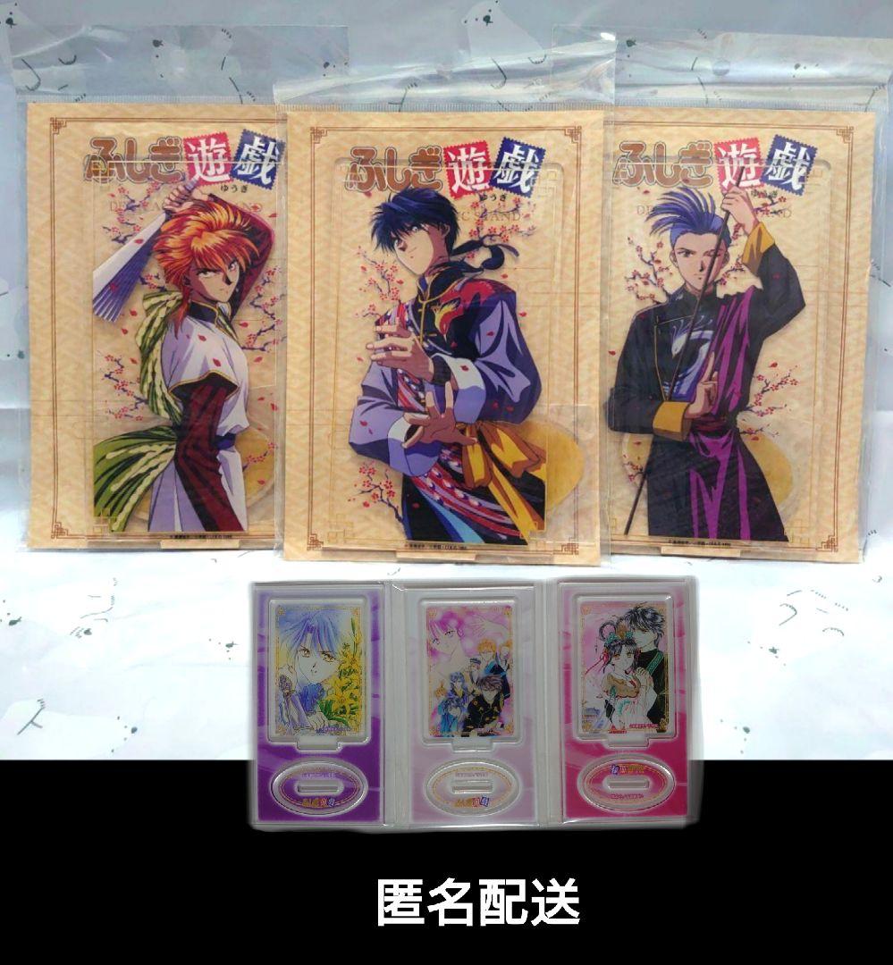 ふしぎ遊戯 鬼宿 翼宿 井宿 柳宿 アクスタ セット