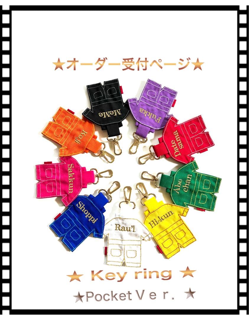 ★Man★それスノ★つなぎ★Keyring★オーダー受付★ ☆Man☆それスノ☆つなぎ☆Keyring☆オーダー受付 SnowMan☆それスノ