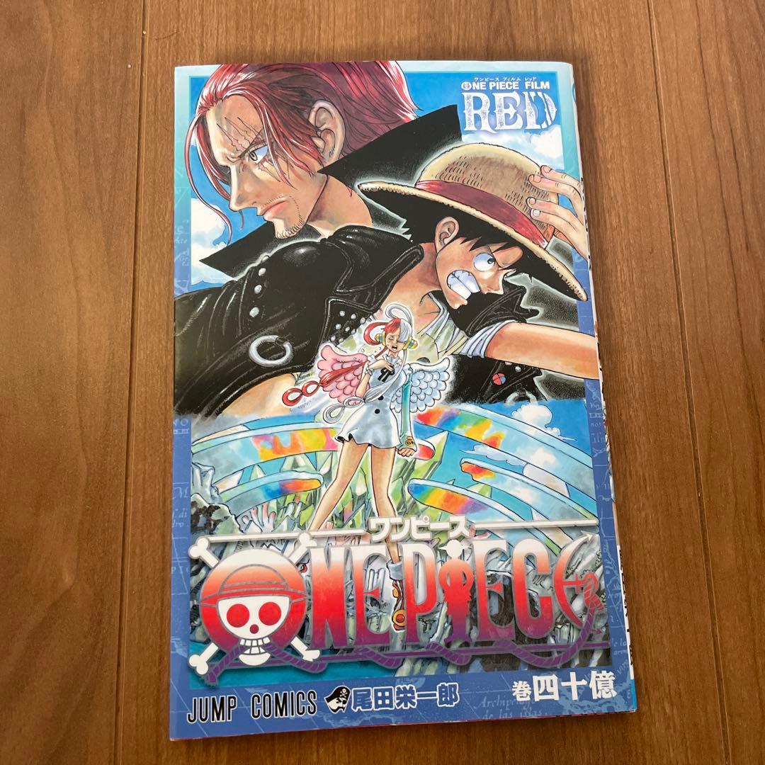美品】ワンピースONE PIECE 40億巻四十億巻filmRED 入場者特典 - メルカリ