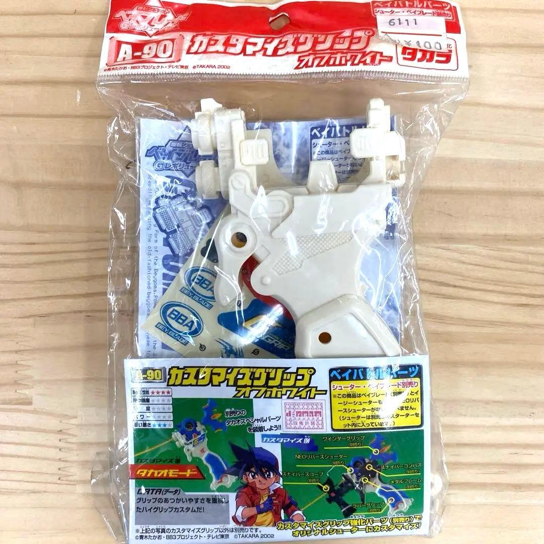 未開封】爆転シュートベイブレード カスタマイズグリップ オフホワイト