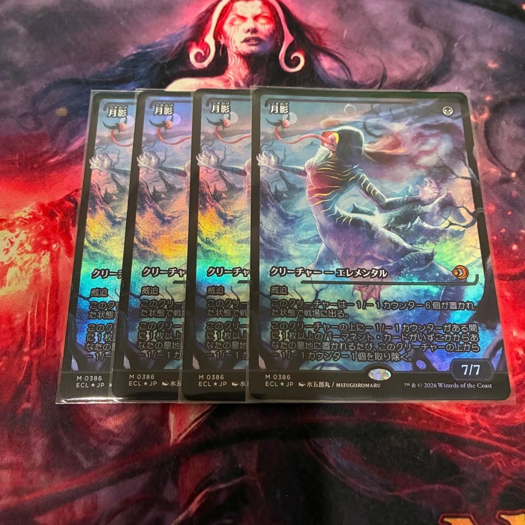 MTG 月影 日本語 foil ショーケース 4枚 - メルカリ