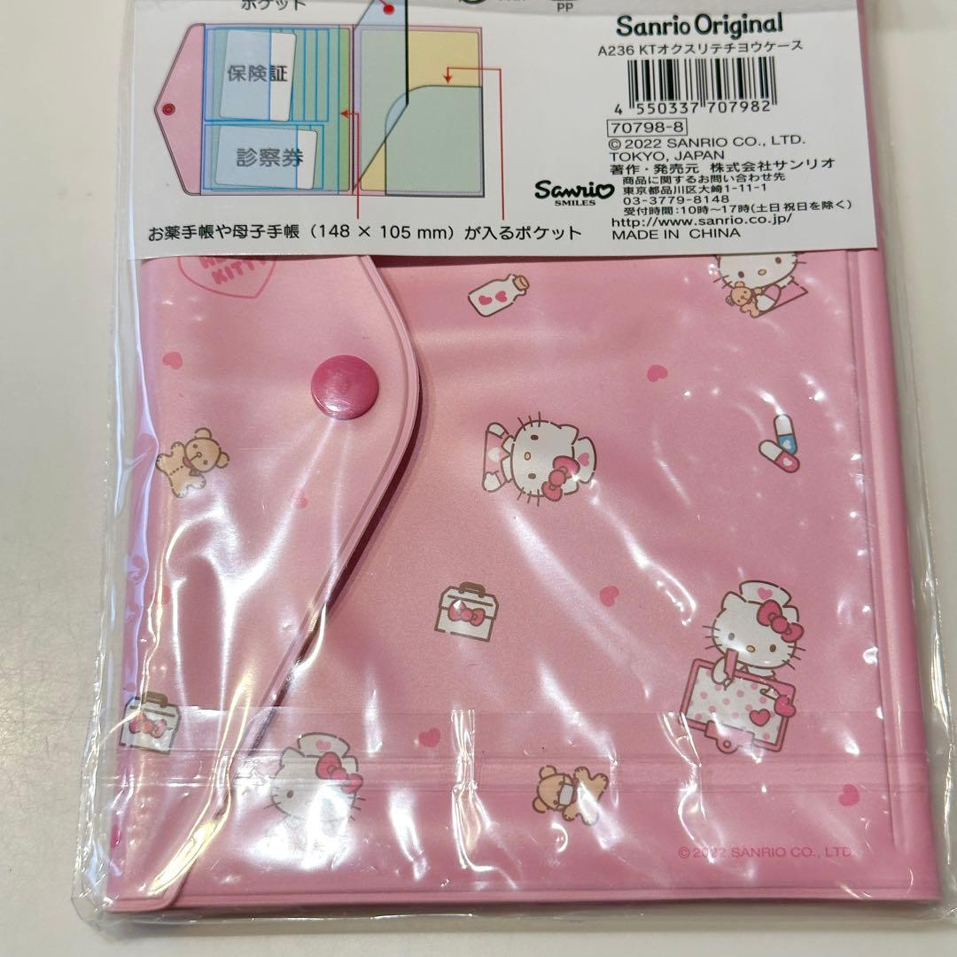 未開封 サンリオ ナースキティ お薬手帳 診察券ケース 母子手帳 - メルカリ