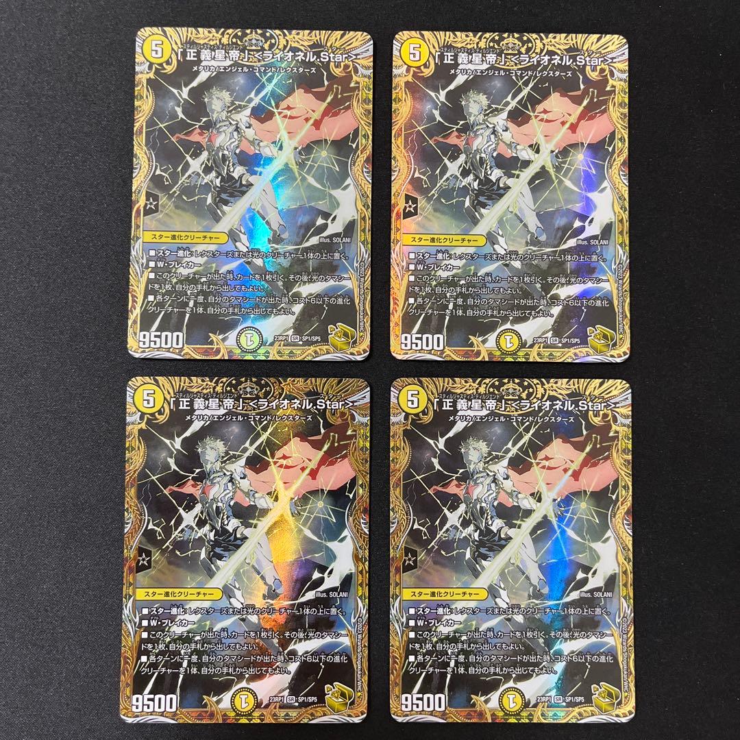 「正義星帝」<ライオネル.Star> 金トレジャー　4枚 正義星帝ライオネルstar 金 SR 「正義星帝」 ＜ライオネル.Star＞(金