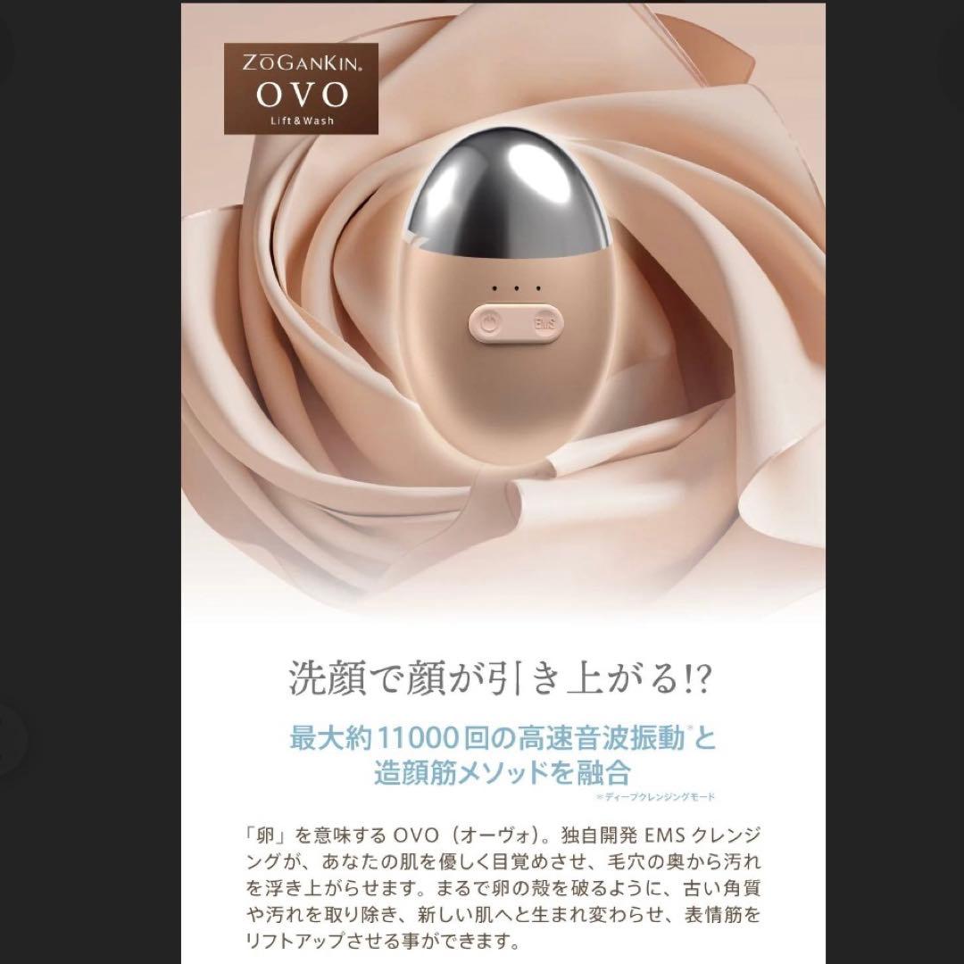 未開封⭐︎ZOGANKIN 美顔器 USB充電式 ローズゴールド ZOGANKIN ovo
