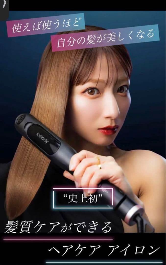 Notime icelady haircareiron ストレートヘアアイロン
