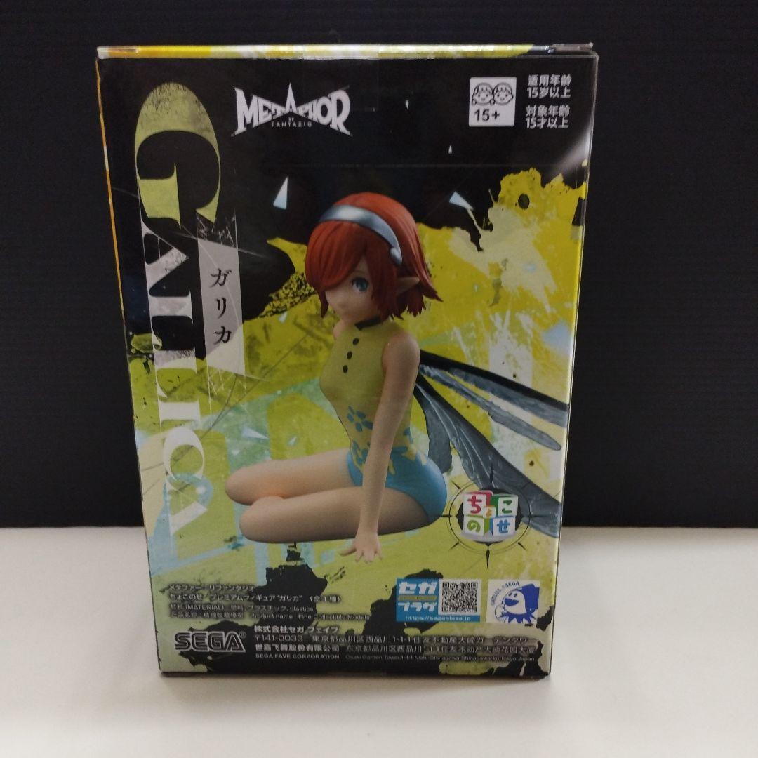 メタファー リファンタジオ ちょこのせ プレミアム フィギュア ガリカ