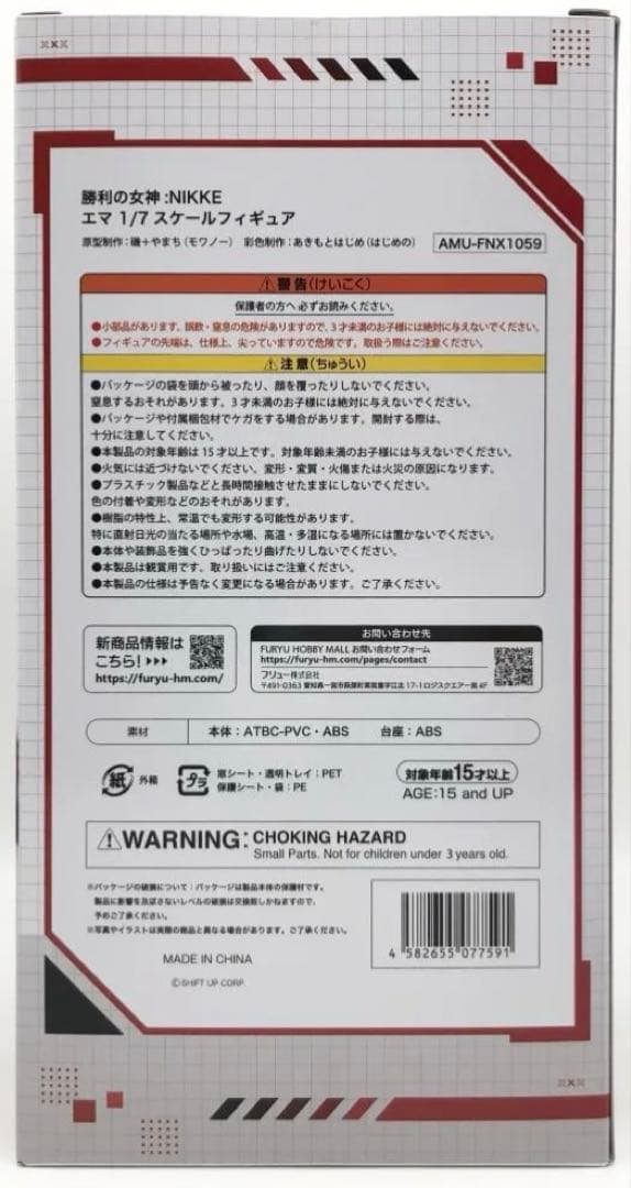 勝利の女神:NIKKE エマ 1/7スケール フィギュア 【フリュー】