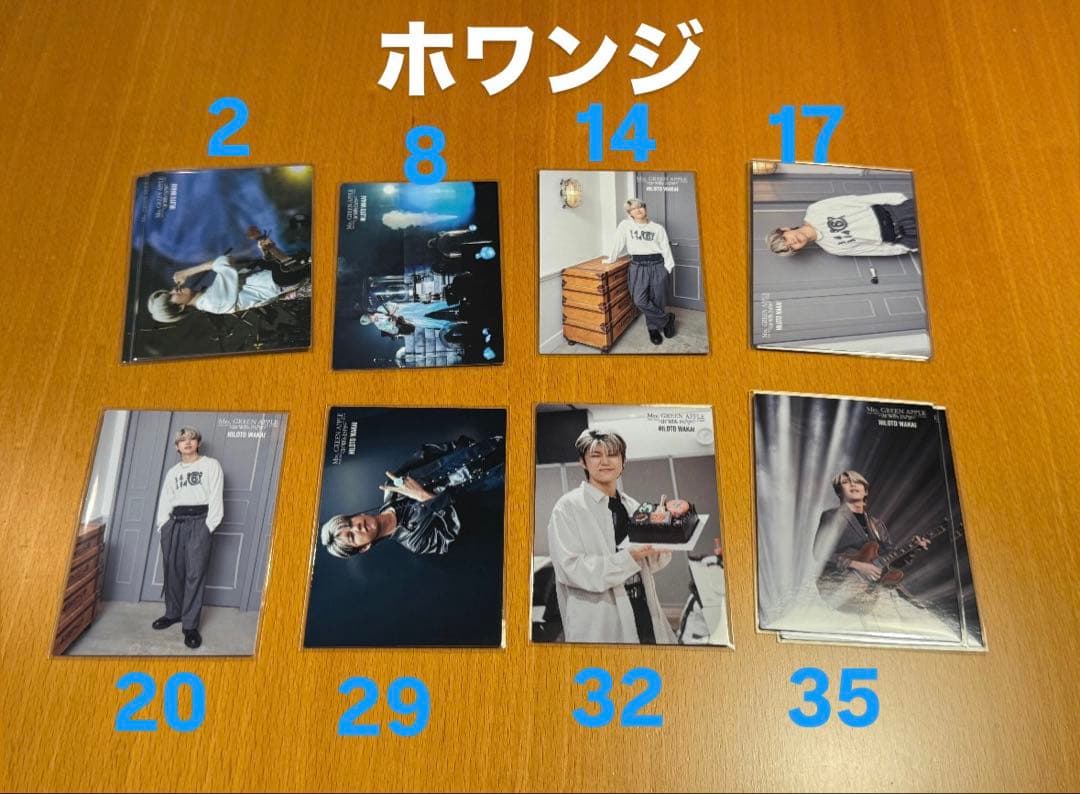 ミセス 若井滉斗 フォトカ まとめ売り 説明欄必読-当店の記念日 専用】