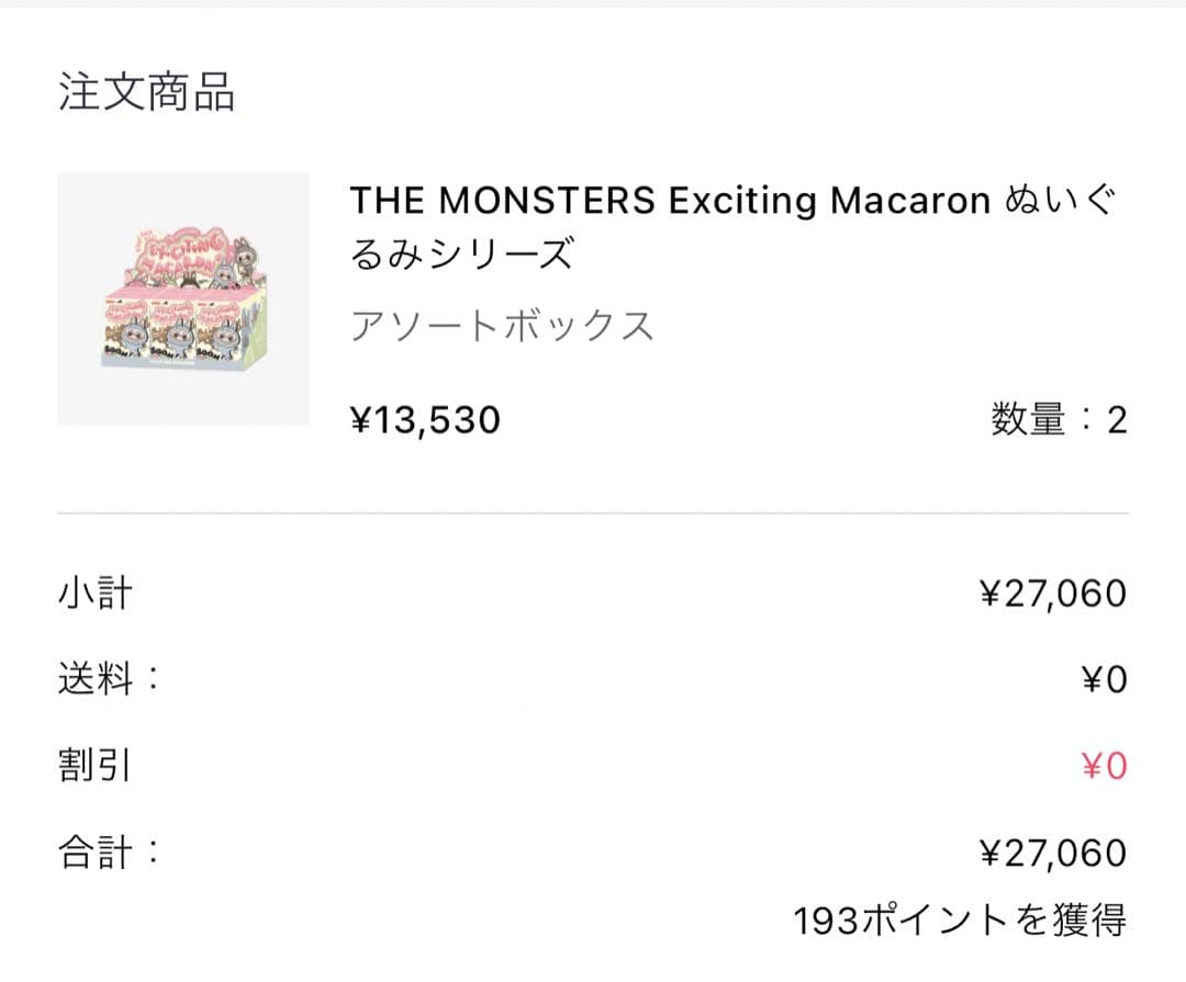 正規品★THE MONSTERS MACARON アソート 2BOX