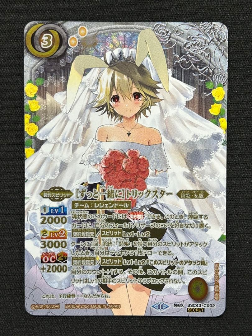 ずっと一緒に トリックスター シークレット