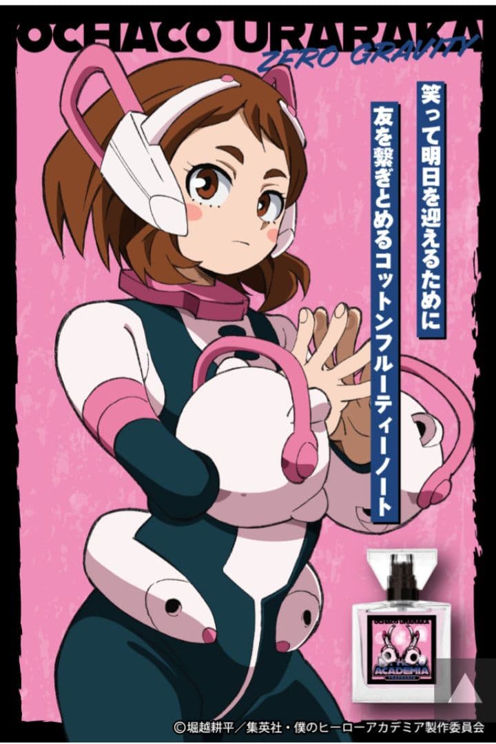 僕のヒーローアカデミア primaniacs フレグランス 麗日お茶子