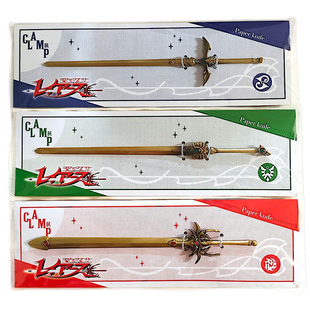 CLAMP展ペーパーナイフ 魔法騎士レイアース 光の剣-海の剣-風の剣
