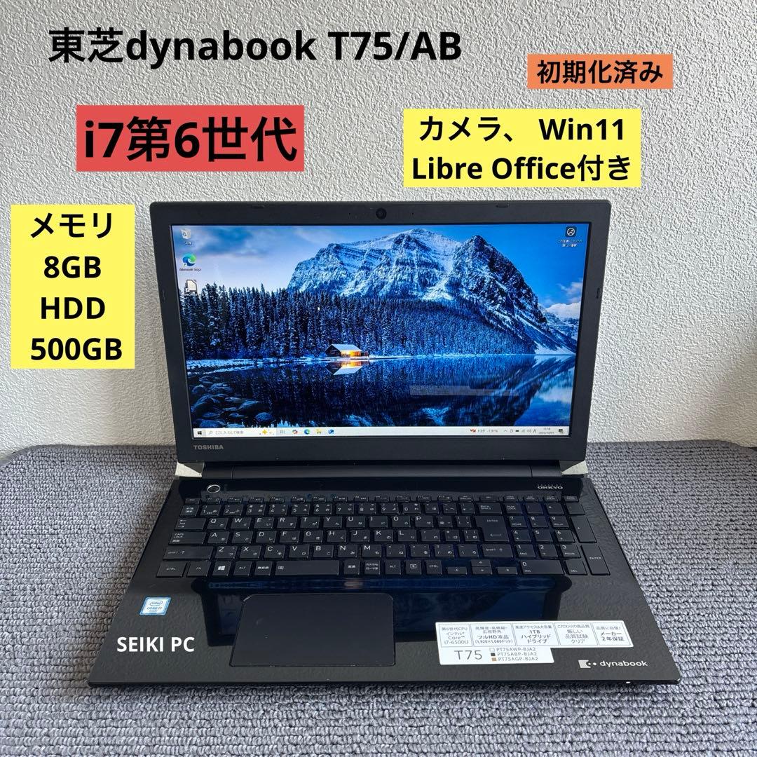 東芝dynabook T75/AB i7-6500U メモリ8GB #6459