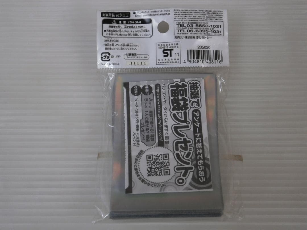 未使用 デュエル・マスターズ カードプロテクト スリーブ シルバー 42